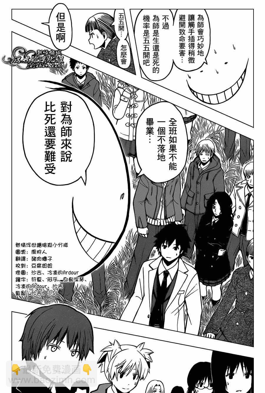 暗殺教室 - 第132話 - 2