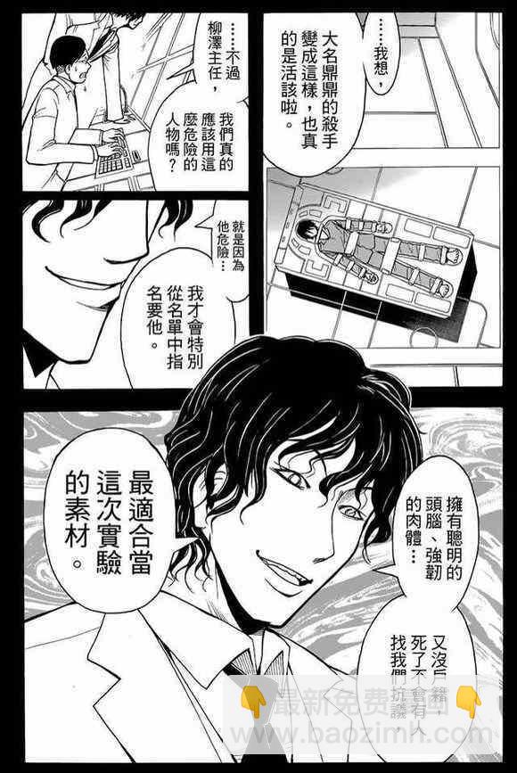 暗殺教室 - 第134話 - 4