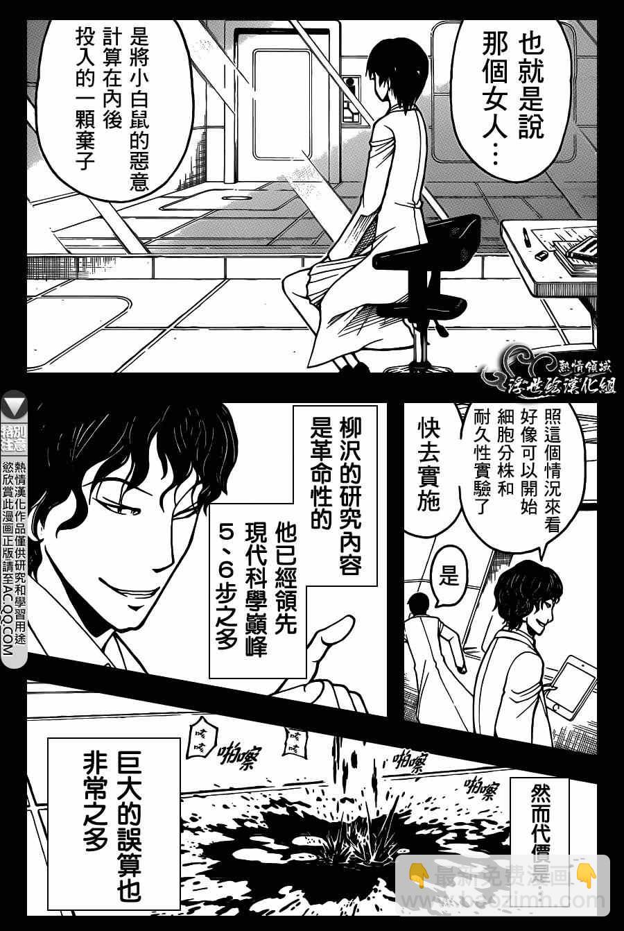 暗殺教室 - 第136話 - 4