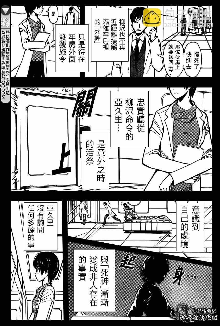 暗殺教室 - 第136話 - 4