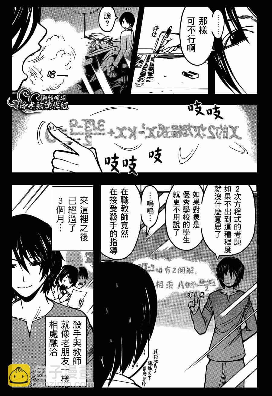 暗殺教室 - 第136話 - 3