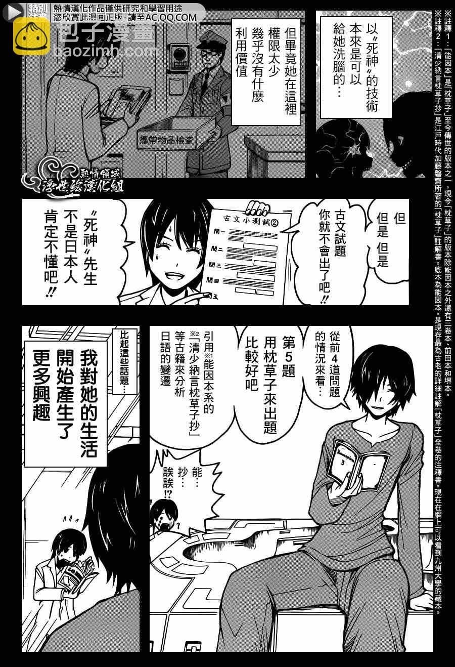 暗殺教室 - 第136話 - 4