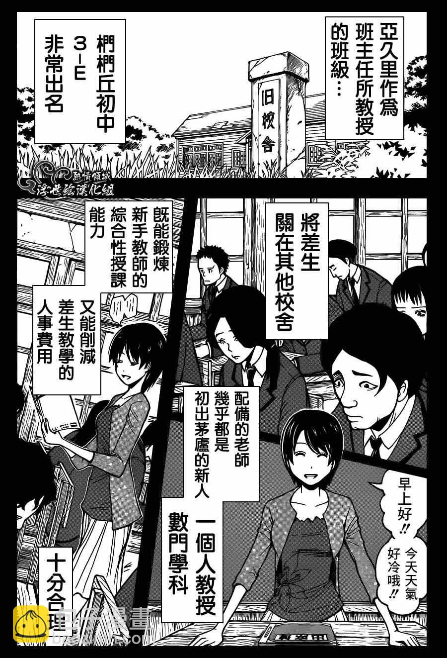 暗殺教室 - 第136話 - 1