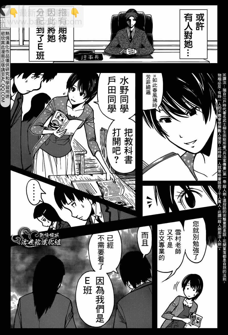 暗殺教室 - 第136話 - 2