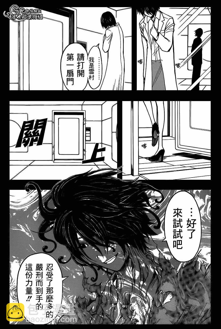 暗殺教室 - 第138話 - 3