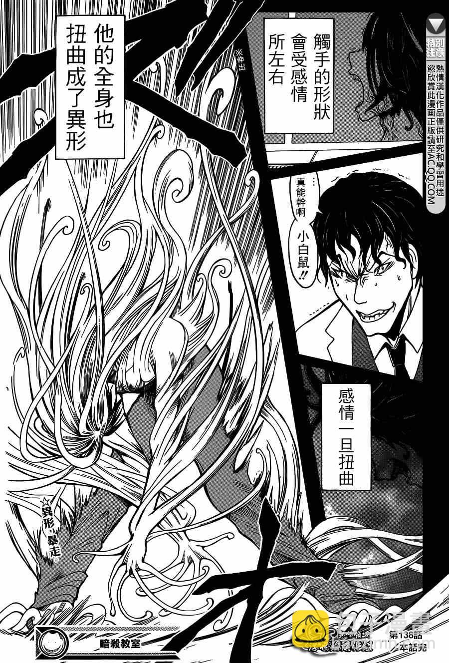 暗殺教室 - 第138話 - 4