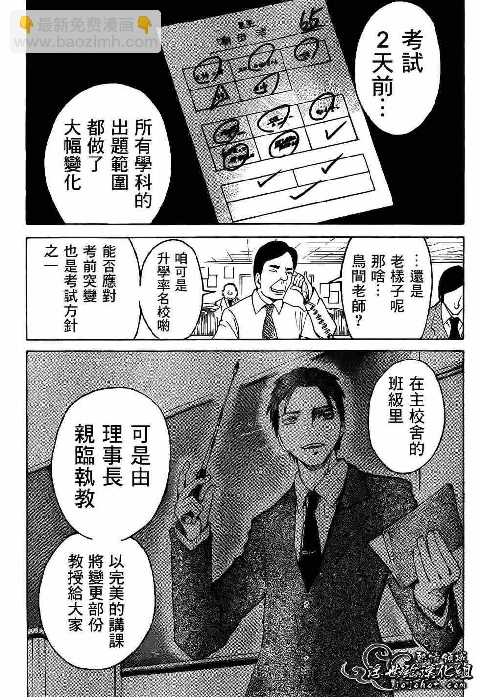 暗殺教室 - 第14話 - 1