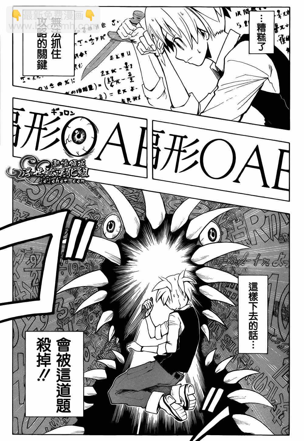 暗殺教室 - 第14話 - 4