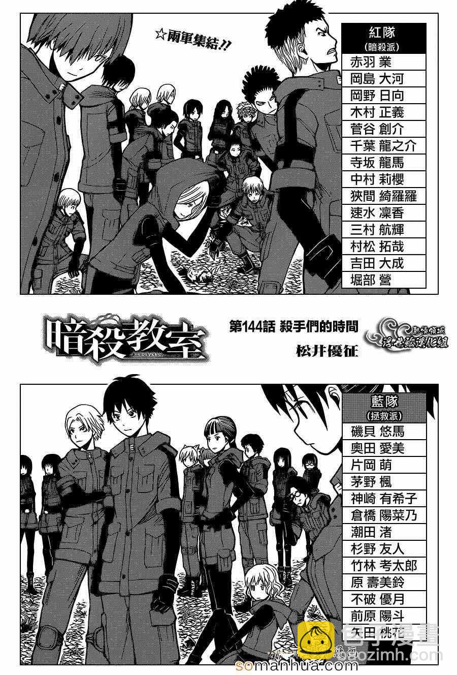 暗殺教室 - 第144話 - 5