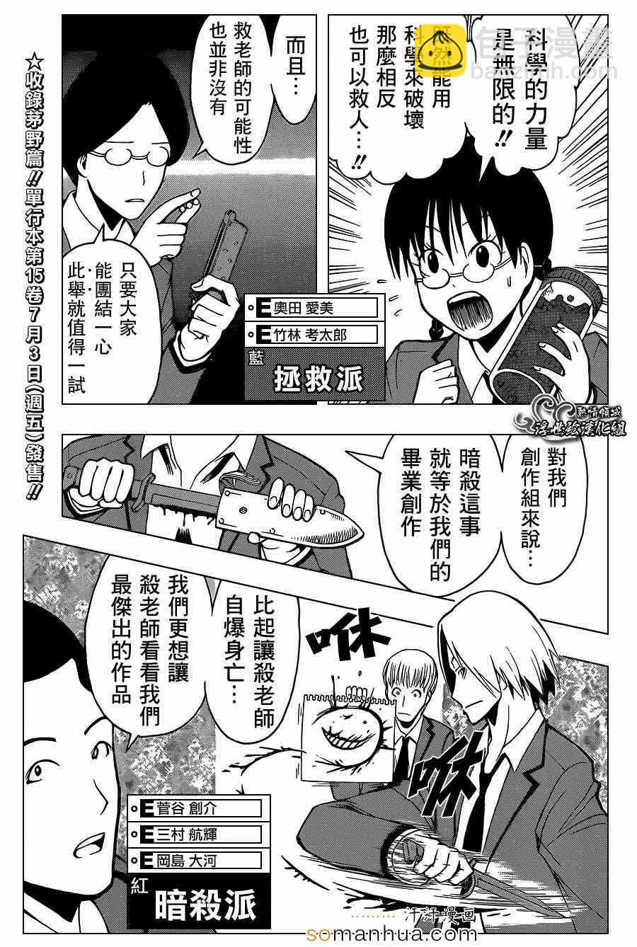 暗殺教室 - 第144話 - 3