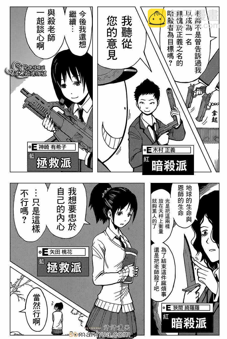 暗殺教室 - 第144話 - 4