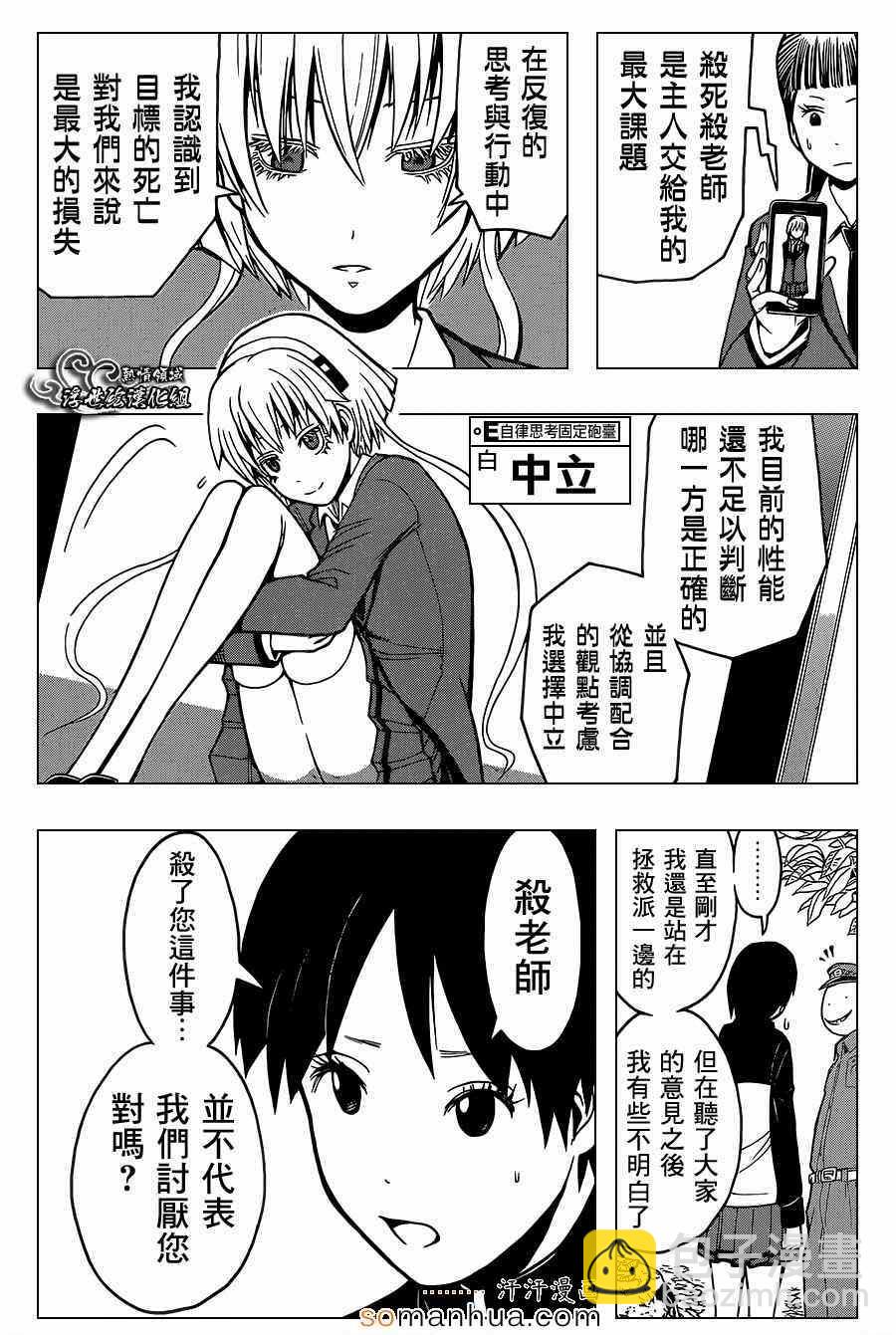 暗殺教室 - 第144話 - 1