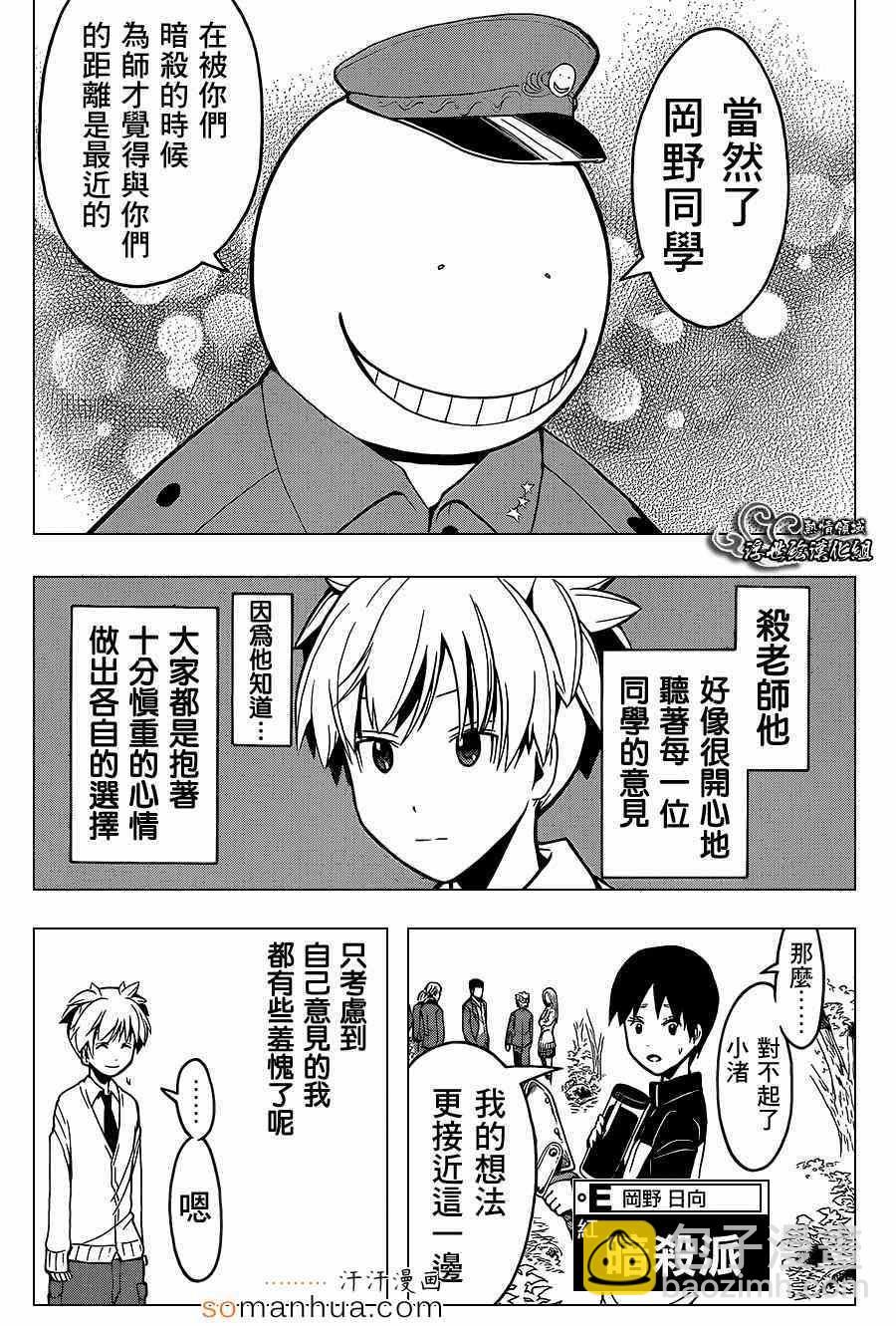 暗殺教室 - 第144話 - 2