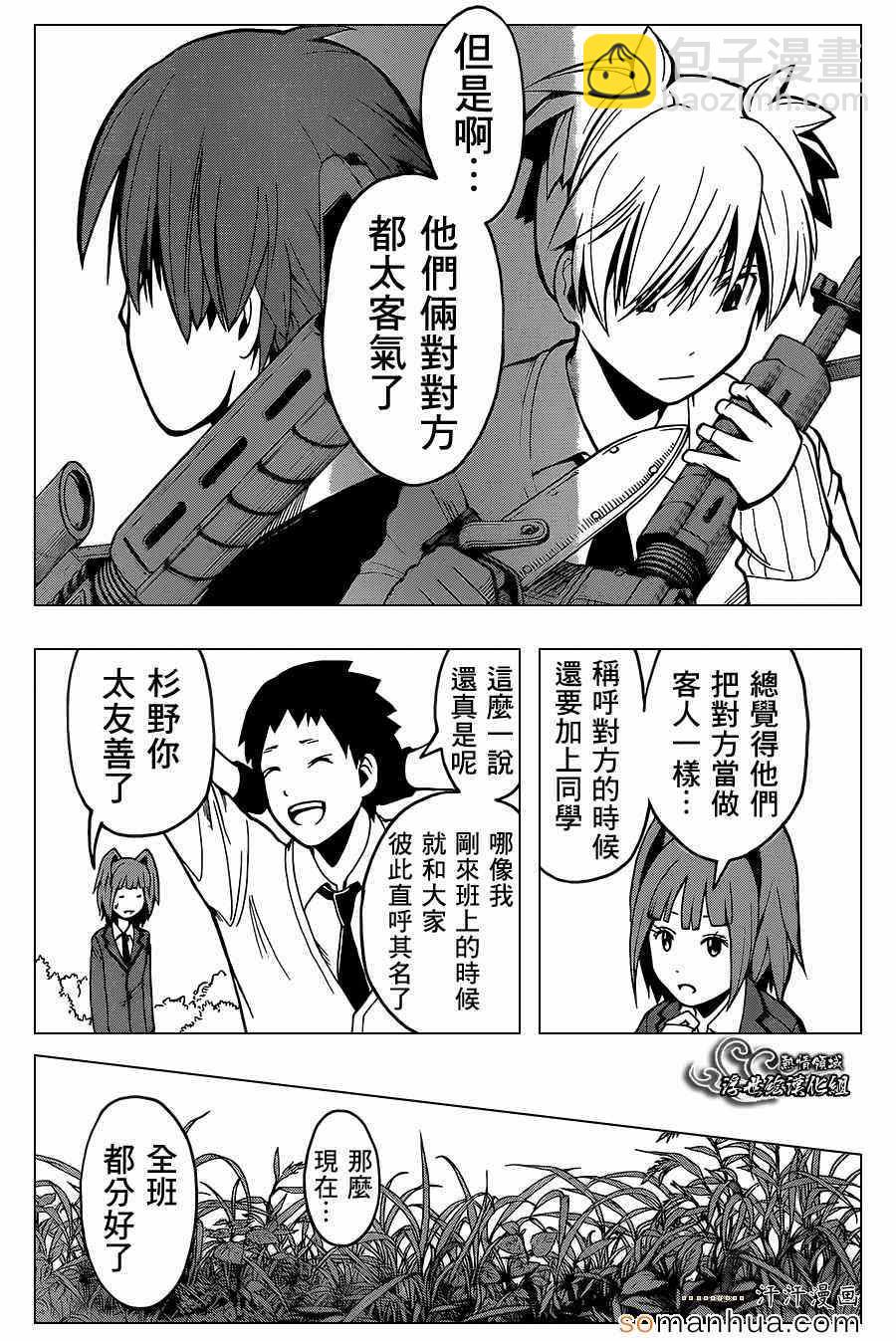 暗殺教室 - 第144話 - 4