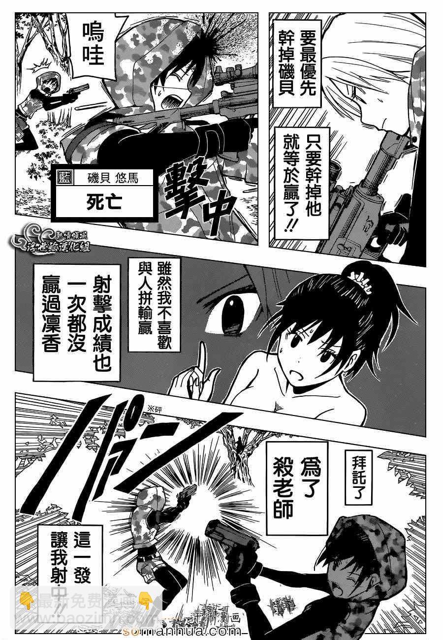 暗殺教室 - 第146話 - 4