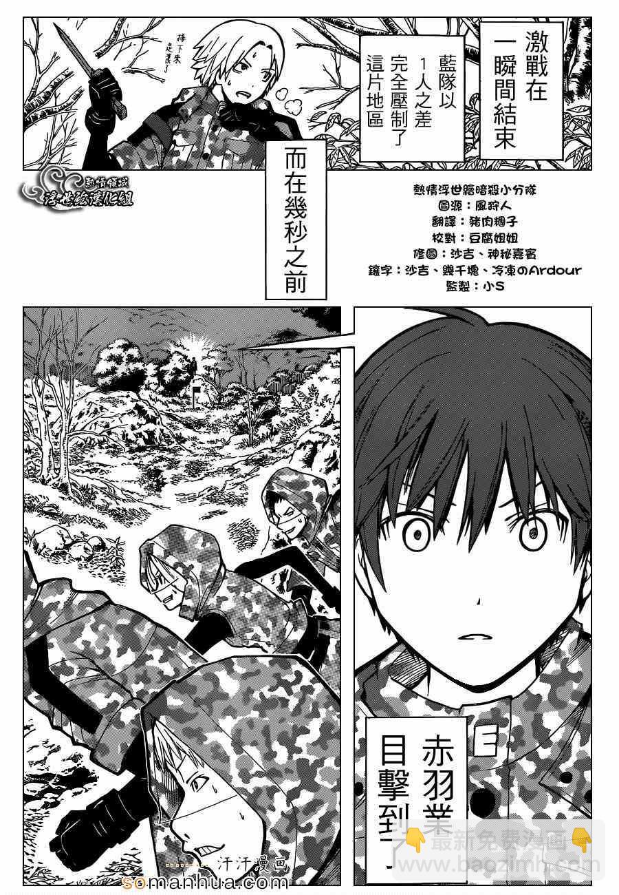 暗殺教室 - 第146話 - 3