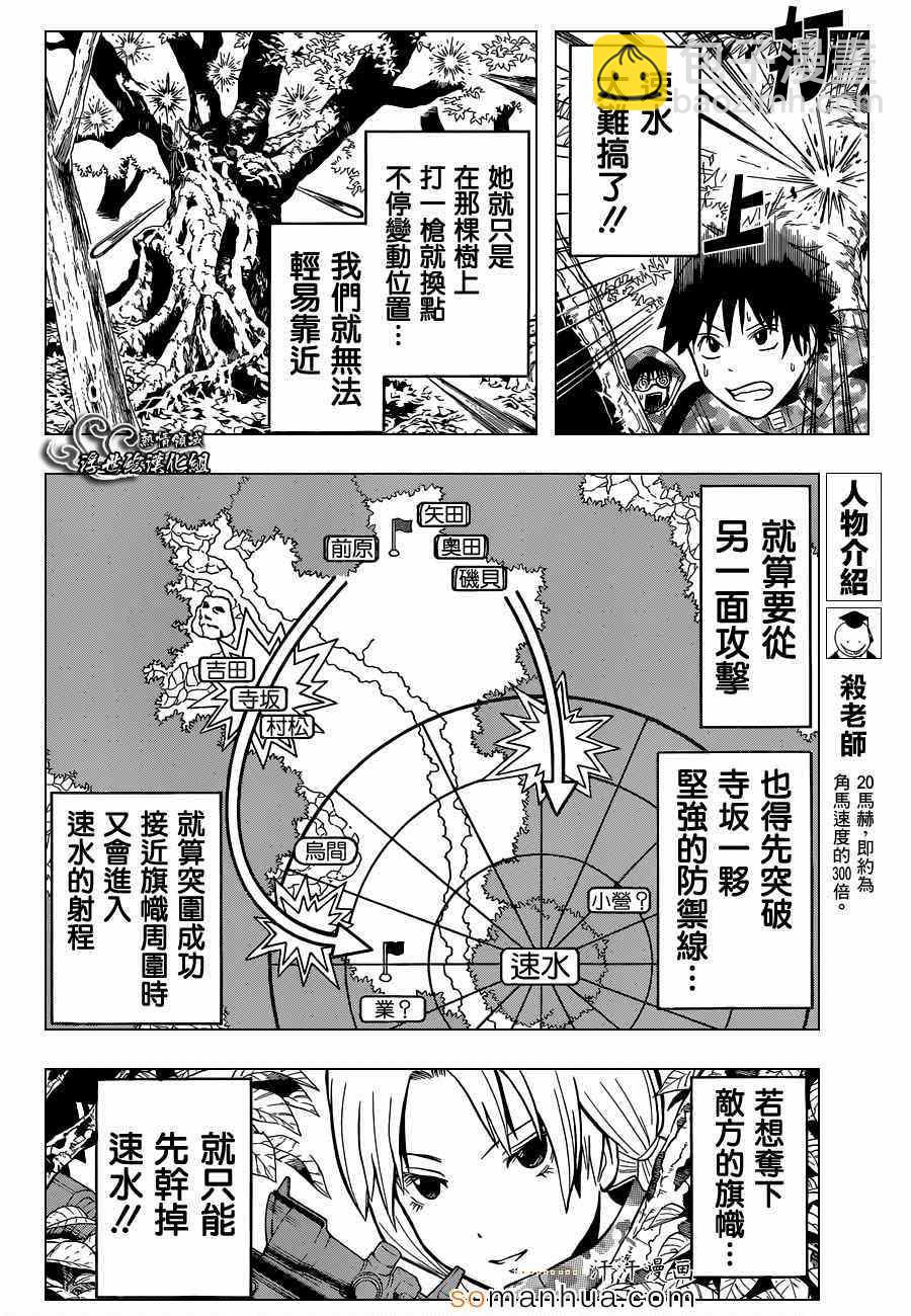 暗殺教室 - 第146話 - 1