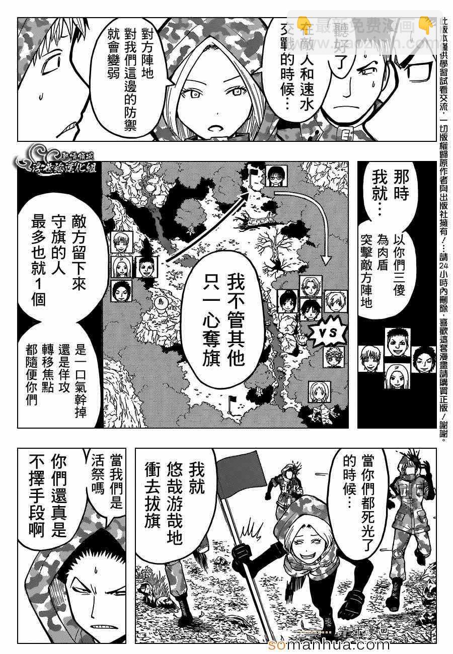 暗殺教室 - 第146話 - 3