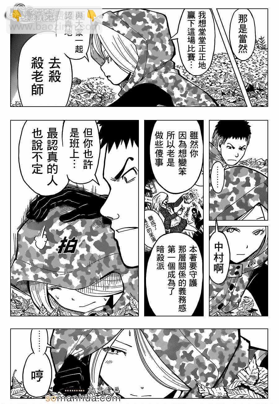 暗殺教室 - 第146話 - 4