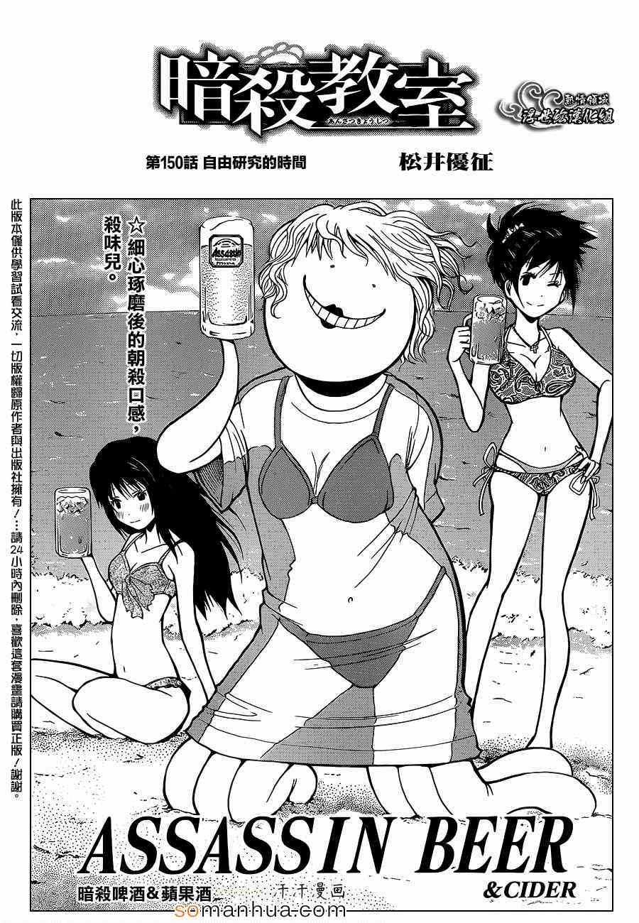 暗殺教室 - 第150話 - 1