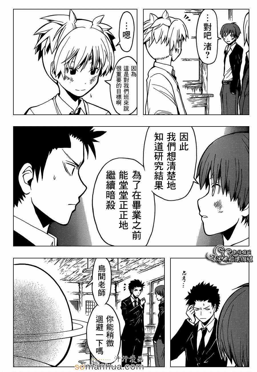 暗殺教室 - 第150話 - 2