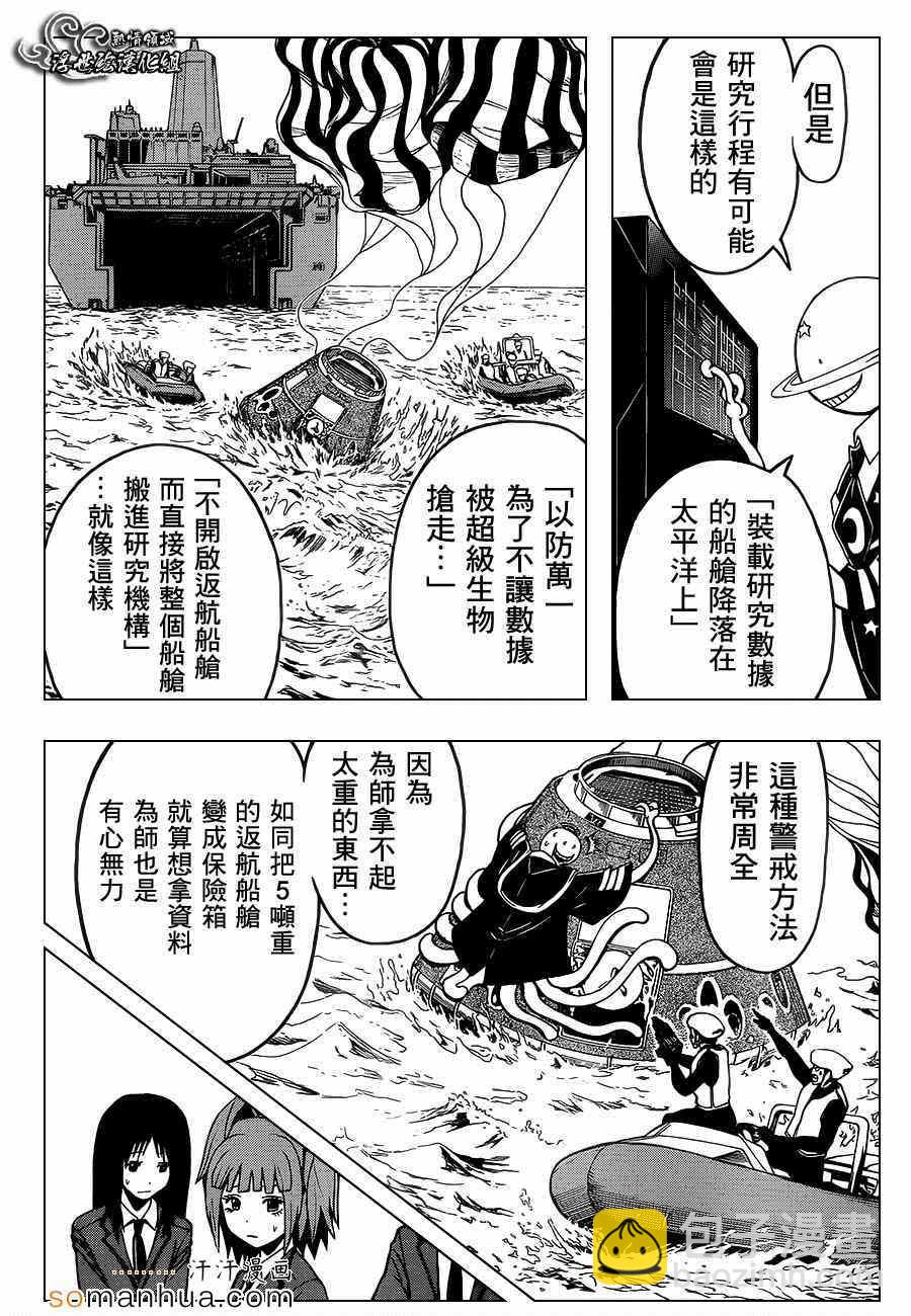 暗殺教室 - 第150話 - 4