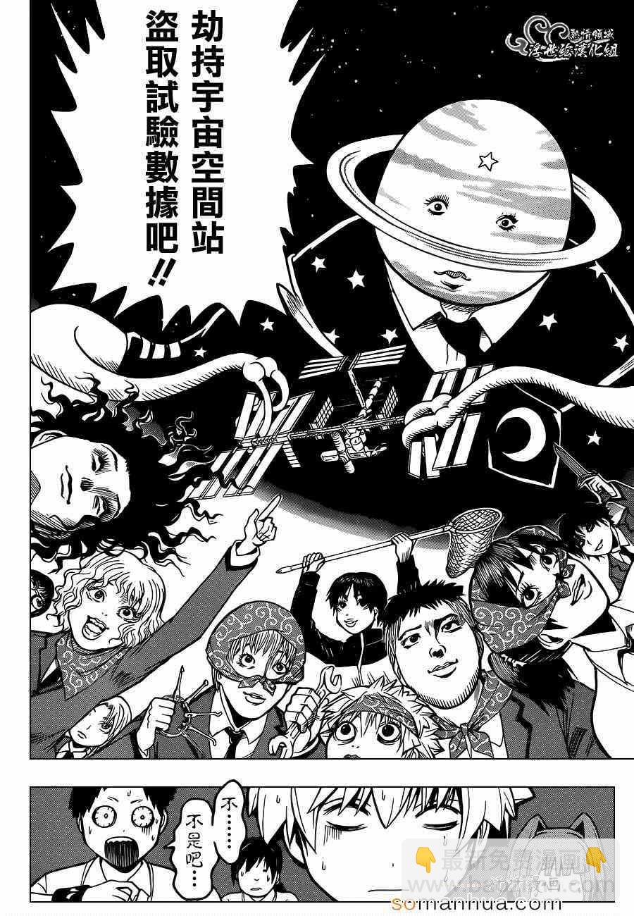 暗殺教室 - 第150話 - 4