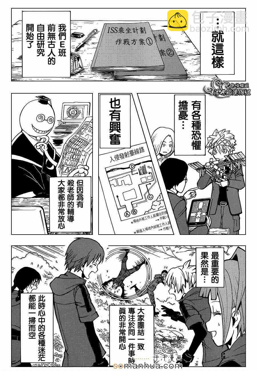 暗殺教室 - 第150話 - 1