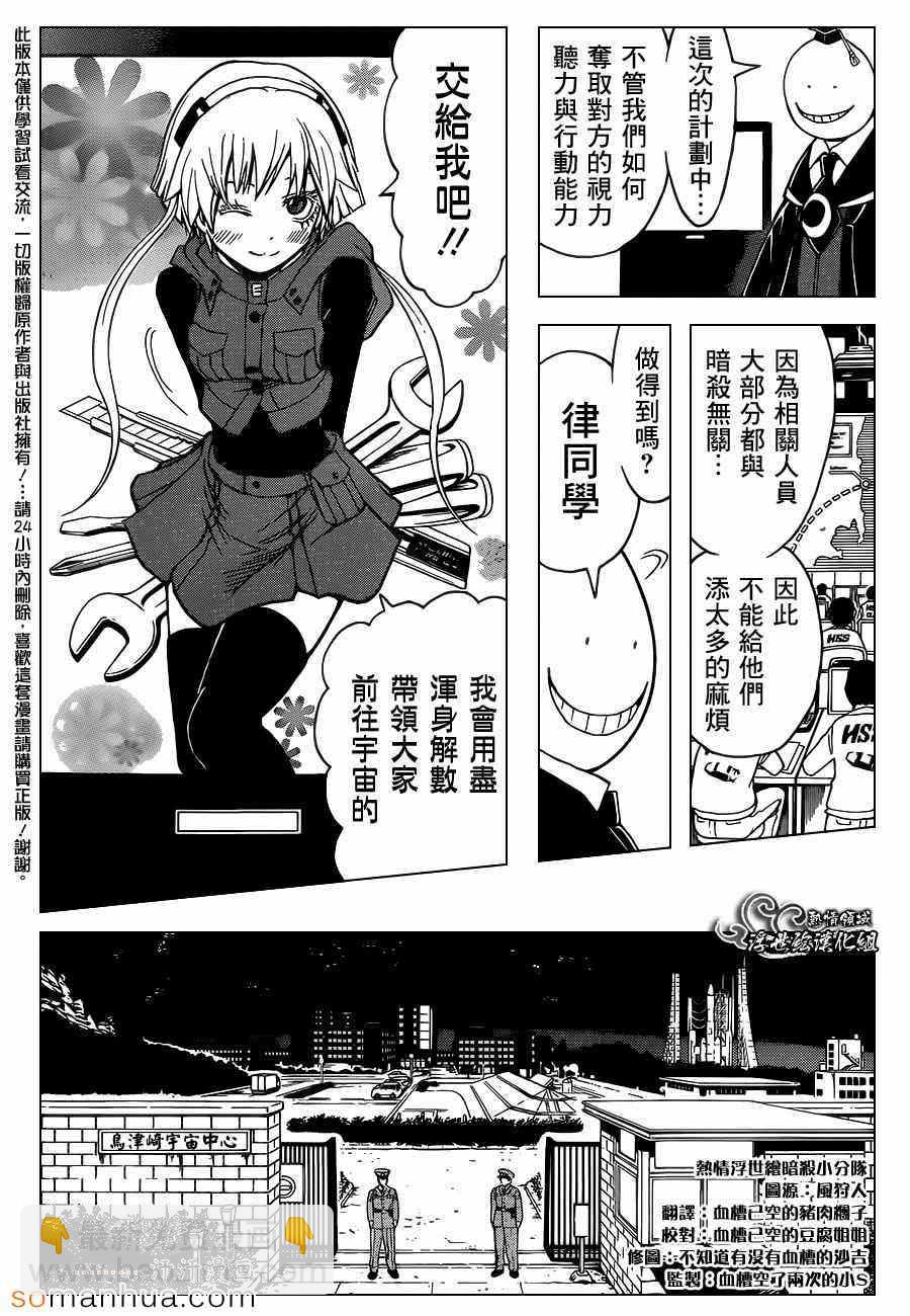 暗殺教室 - 第150話 - 2