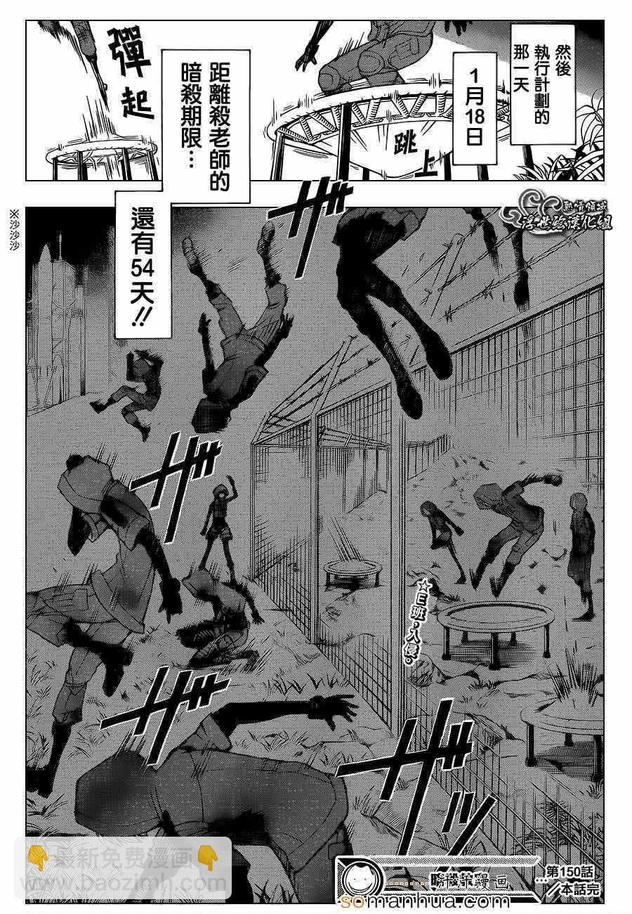 暗殺教室 - 第150話 - 3