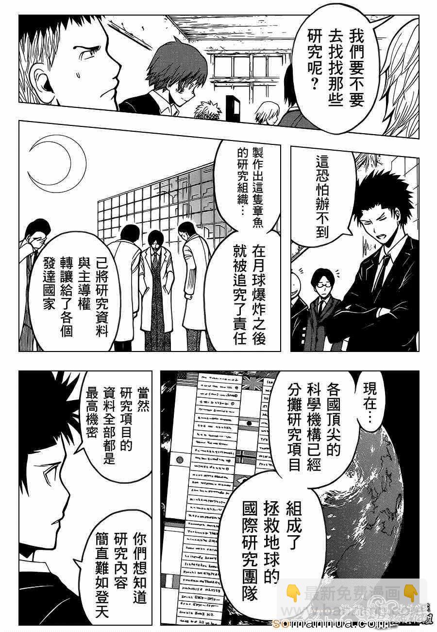 暗殺教室 - 第150話 - 3