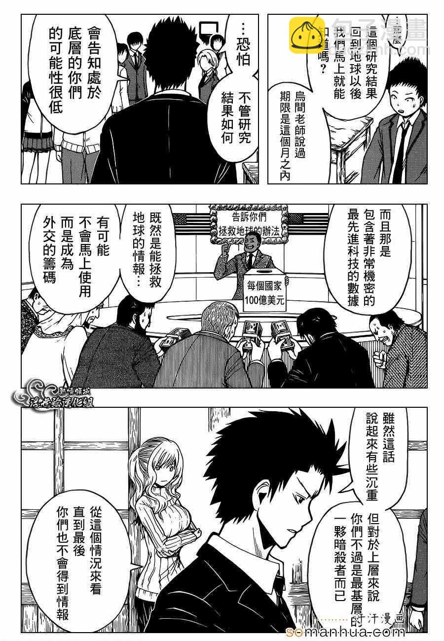 暗殺教室 - 第150話 - 4