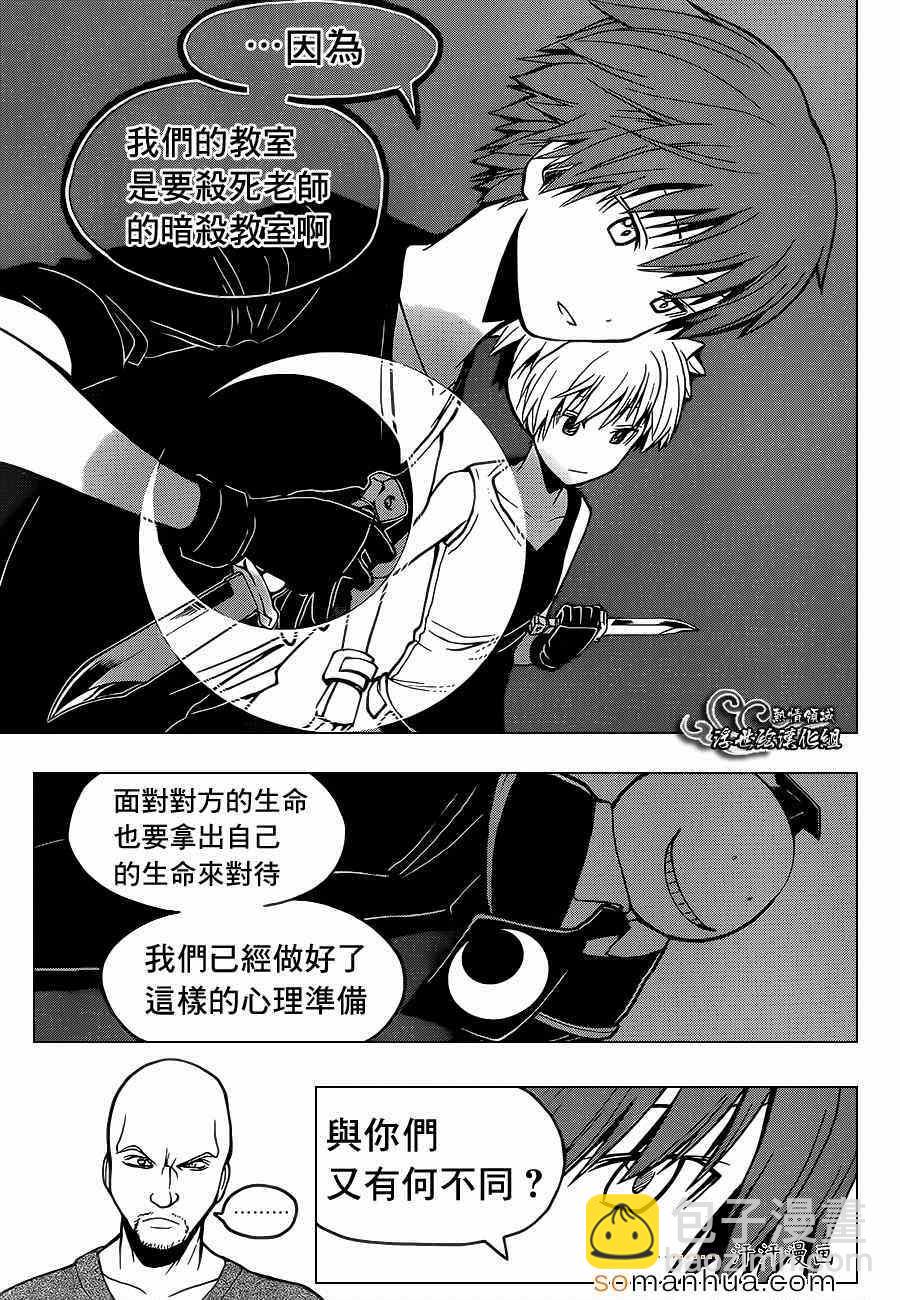 暗殺教室 - 第152話 - 3