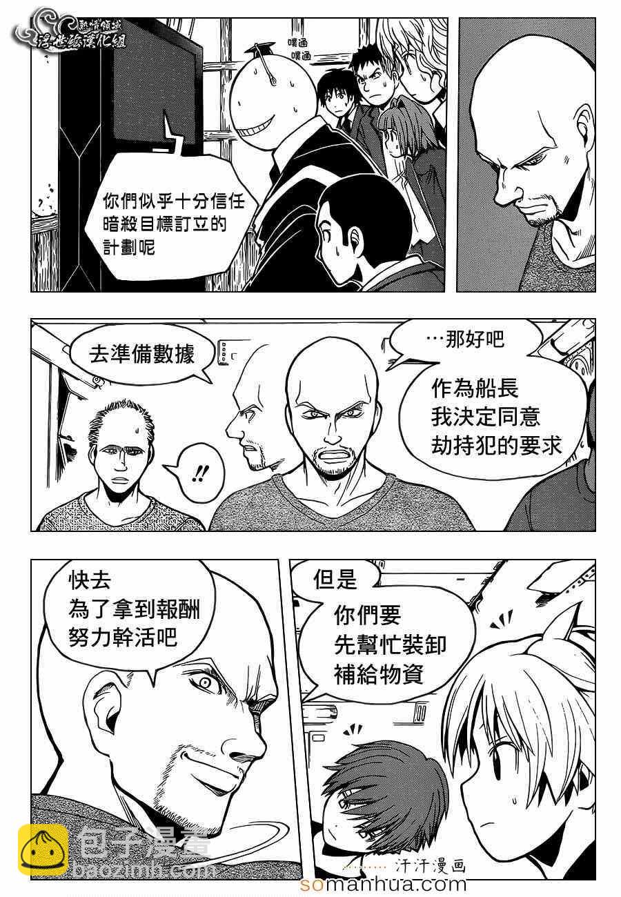 暗殺教室 - 第152話 - 4