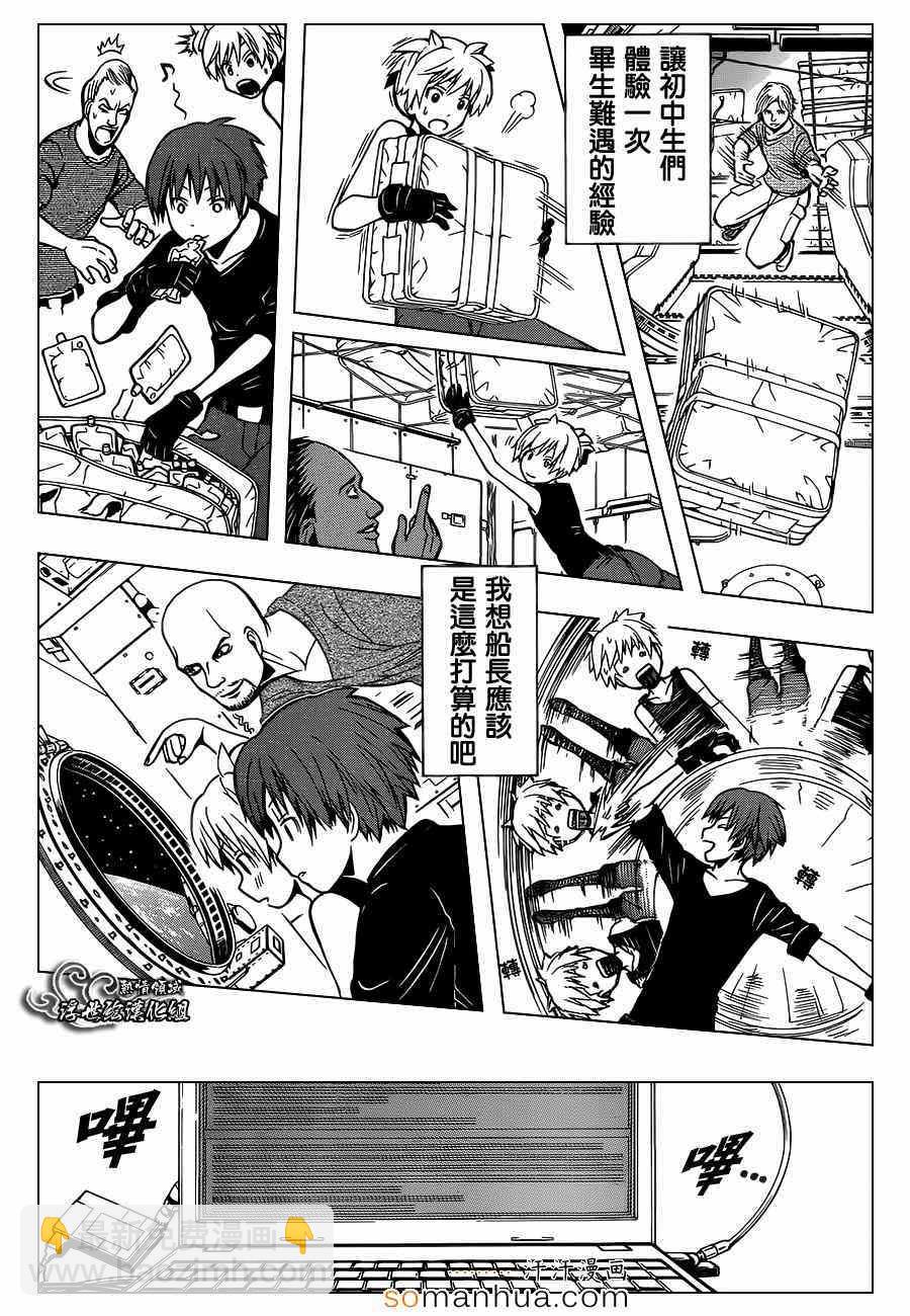 暗殺教室 - 第152話 - 1