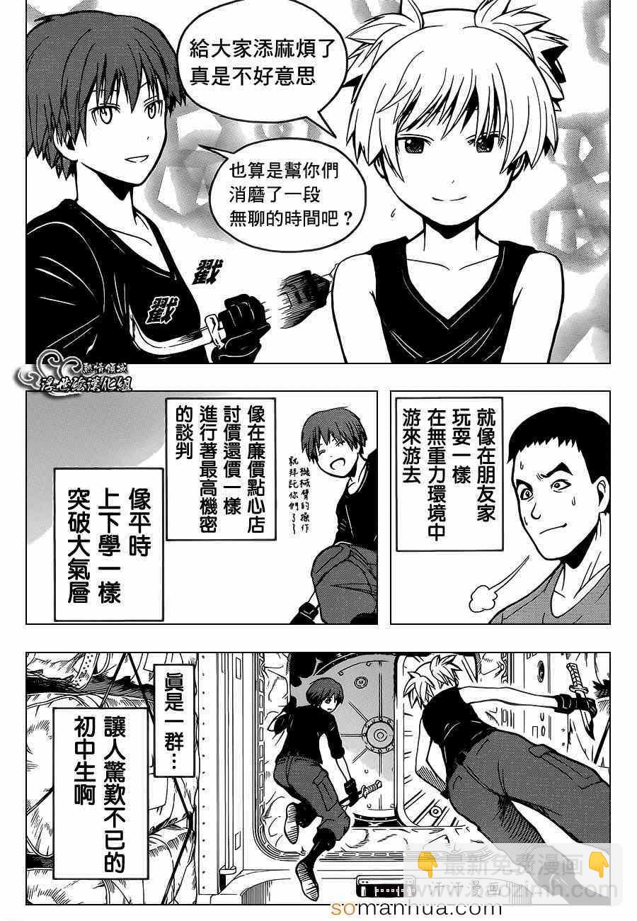 暗殺教室 - 第152話 - 3