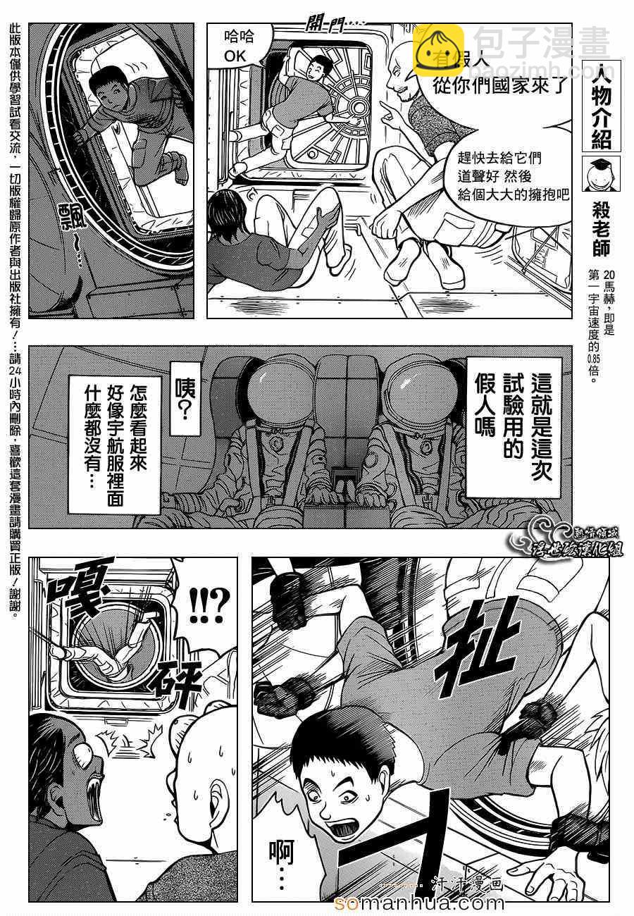 暗殺教室 - 第152話 - 2