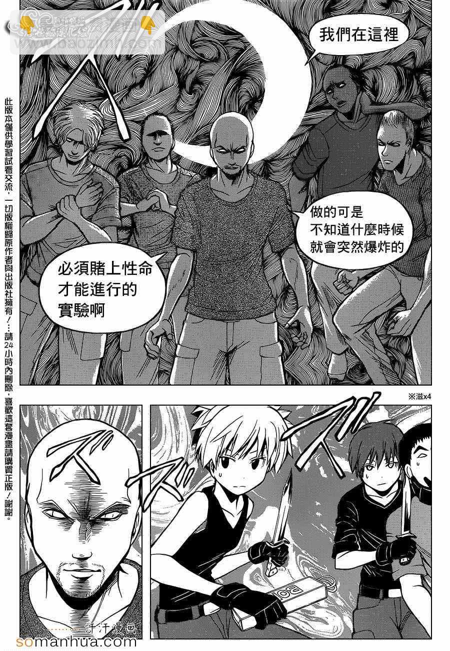 暗殺教室 - 第152話 - 4