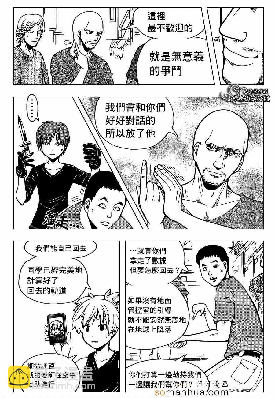 暗殺教室 - 第152話 - 1