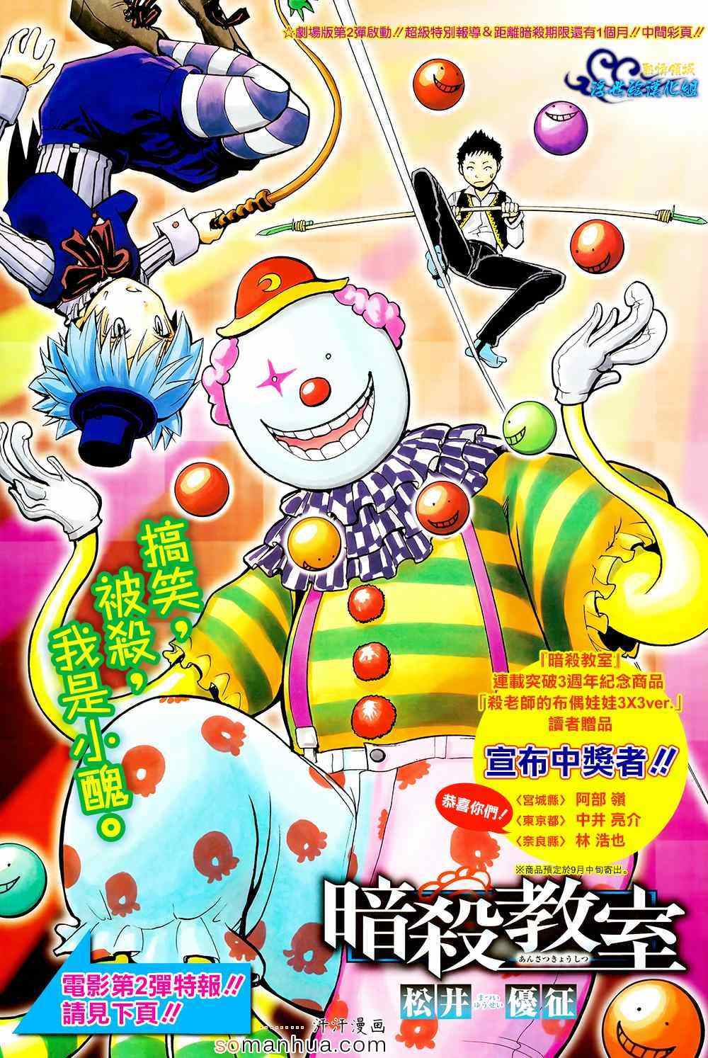 暗殺教室 - 第154話 - 1