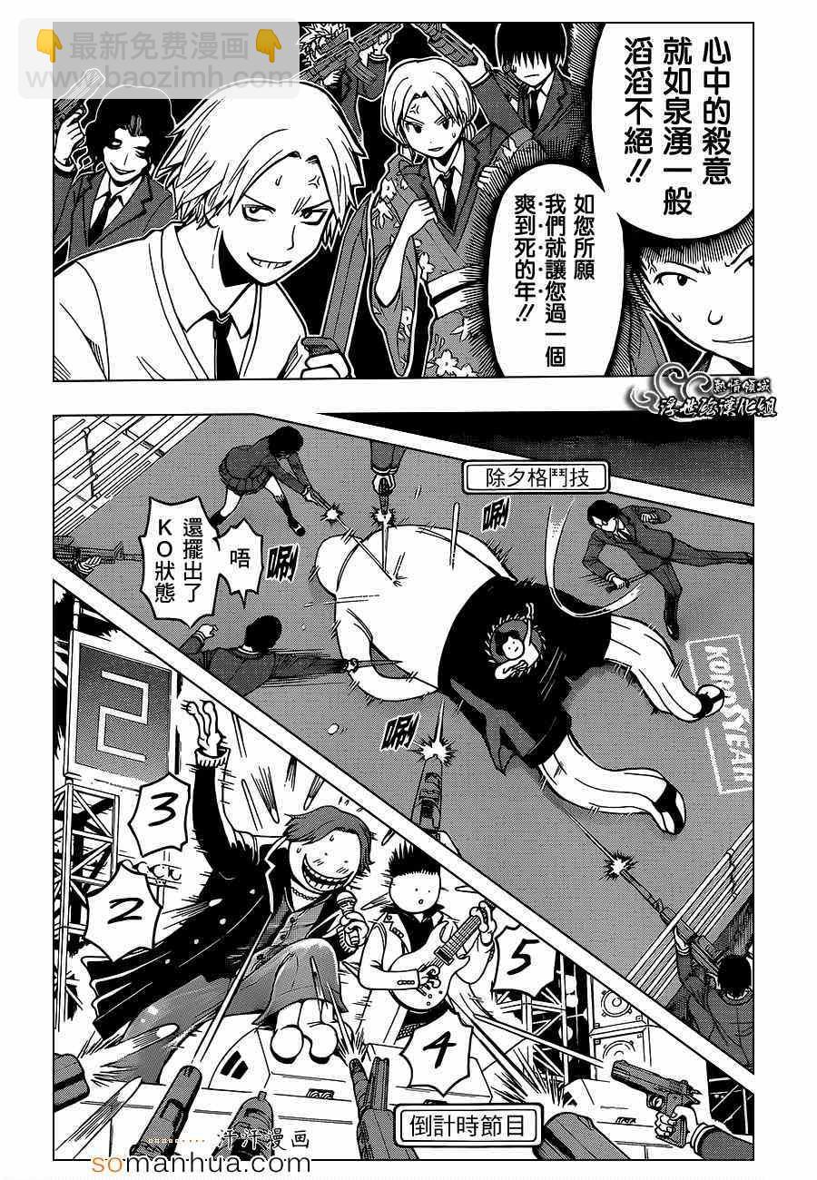 暗殺教室 - 第154話 - 3