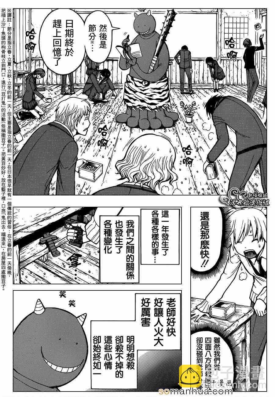 暗殺教室 - 第154話 - 1