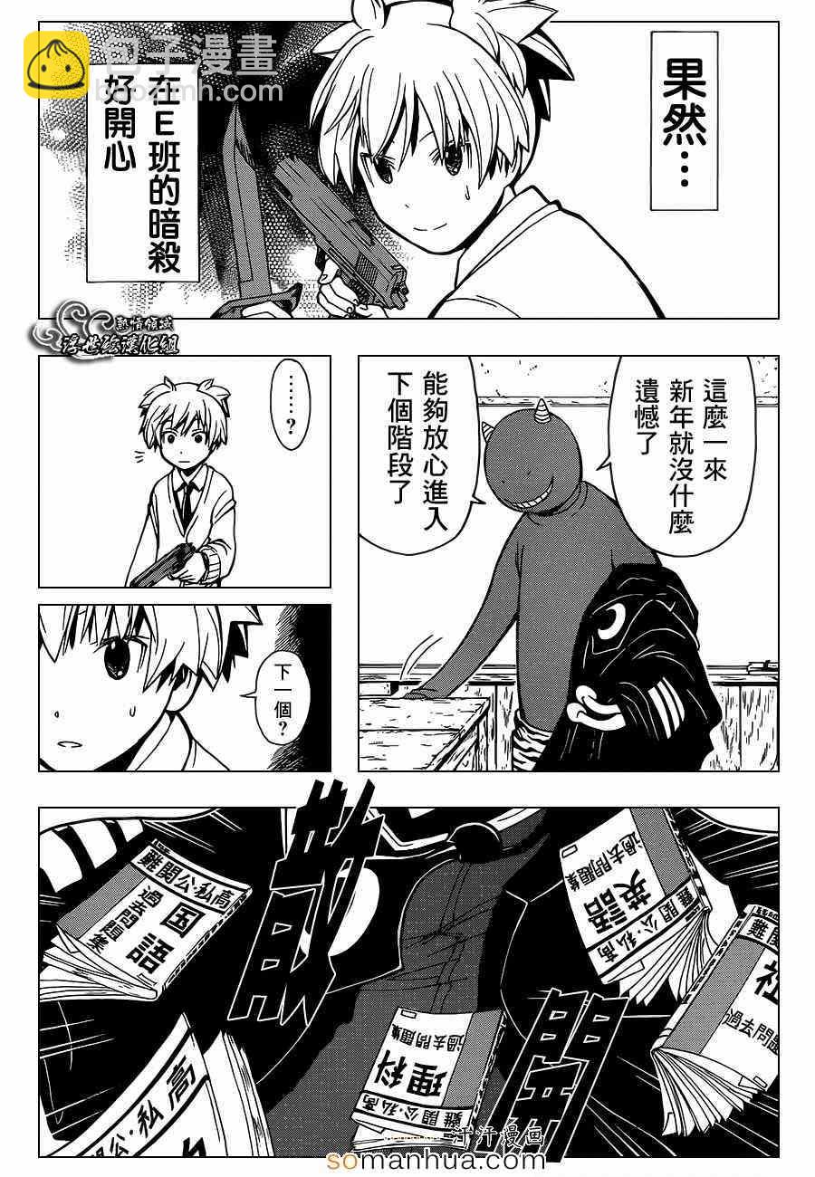 暗殺教室 - 第154話 - 2