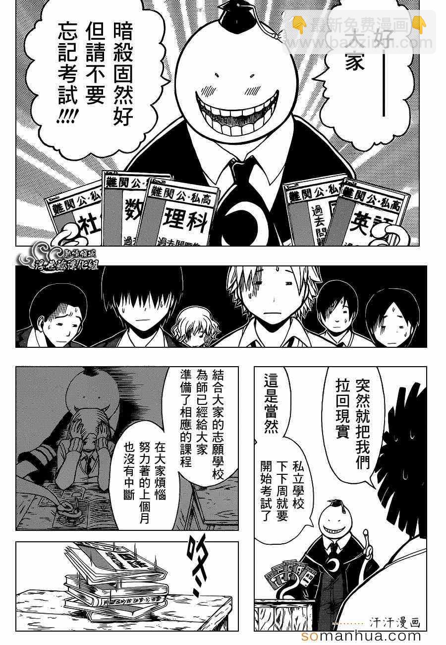 暗殺教室 - 第154話 - 3