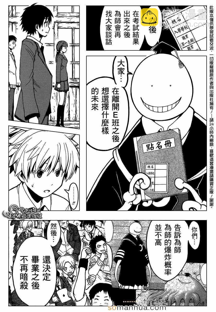 暗殺教室 - 第154話 - 4