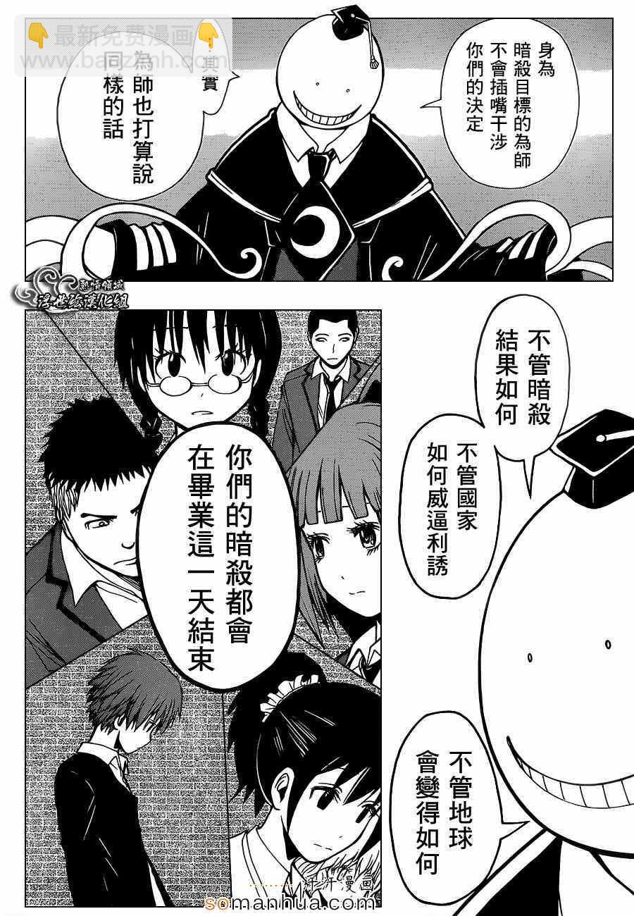 暗殺教室 - 第154話 - 1