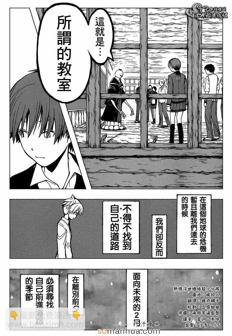 暗殺教室 - 第154話 - 3