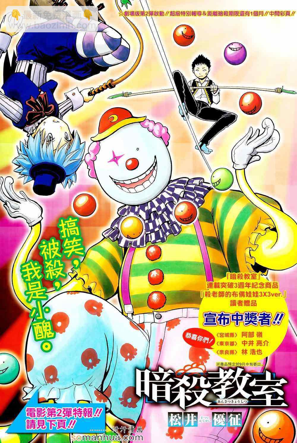 暗殺教室 - 第154話 - 2