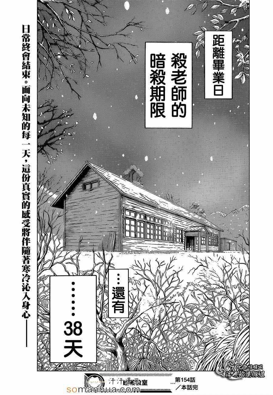 暗殺教室 - 第154話 - 4