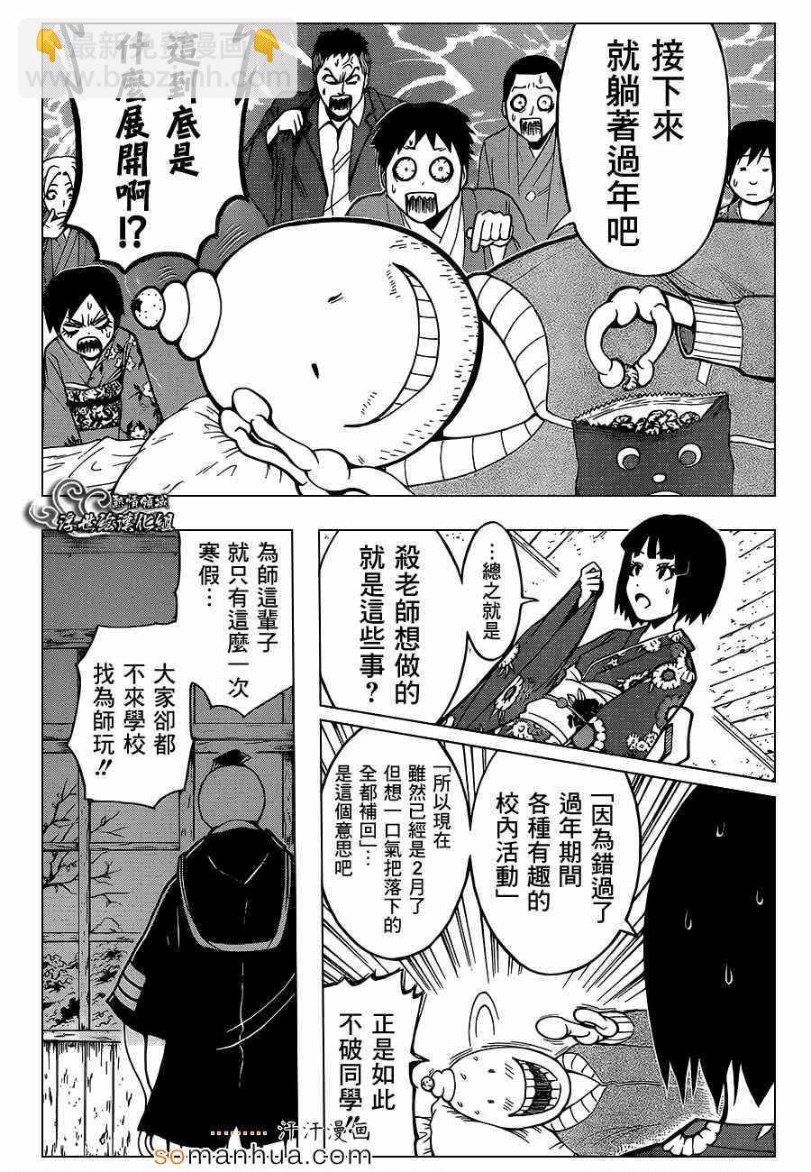 暗殺教室 - 第154話 - 4